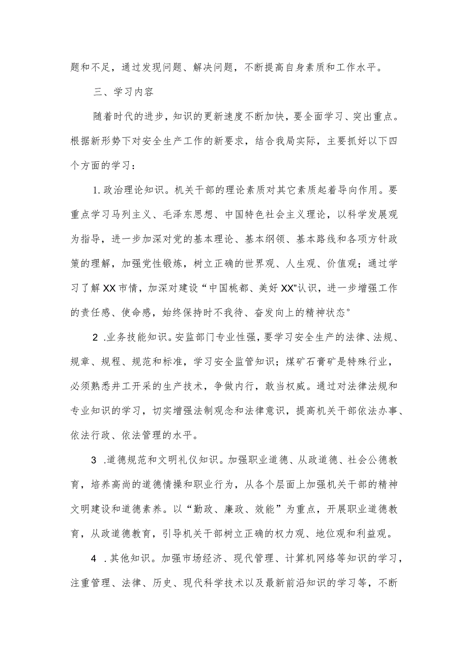局创建学习型机关的行动方案.docx_第2页