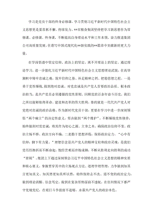 感悟：把握核心要义 深学细照笃行.docx