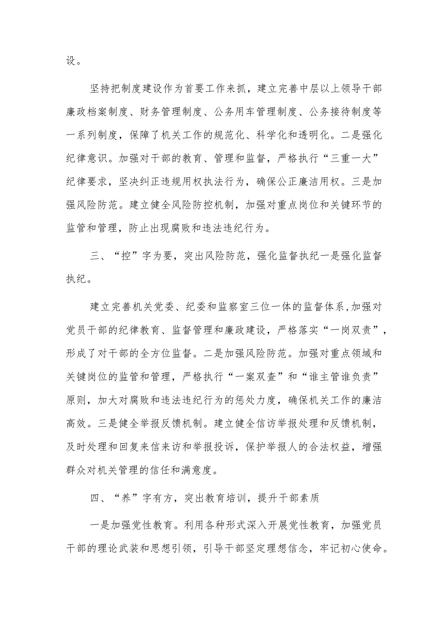 清廉单位建设经验做法2篇.docx_第2页