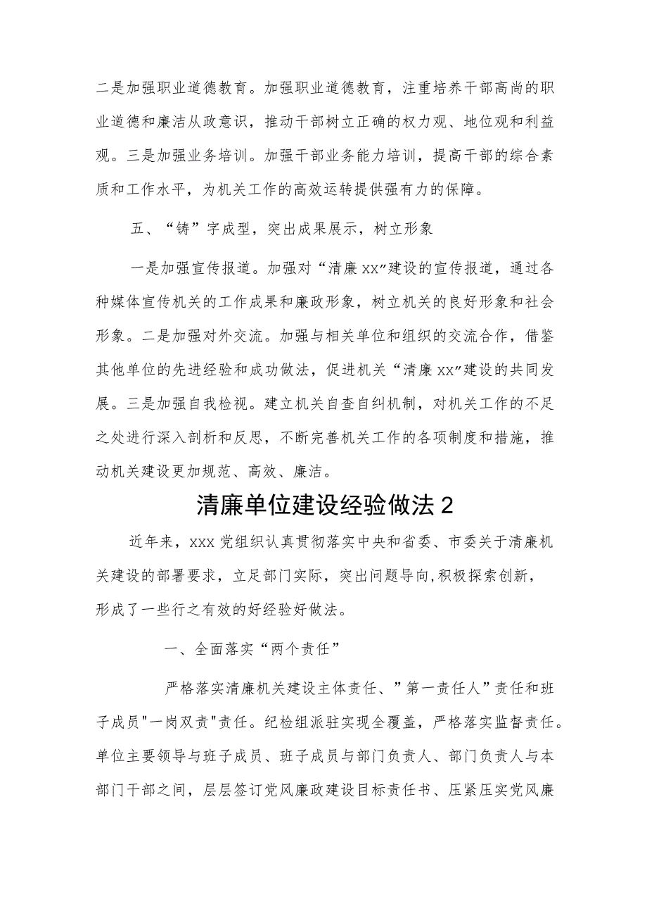 清廉单位建设经验做法2篇.docx_第3页