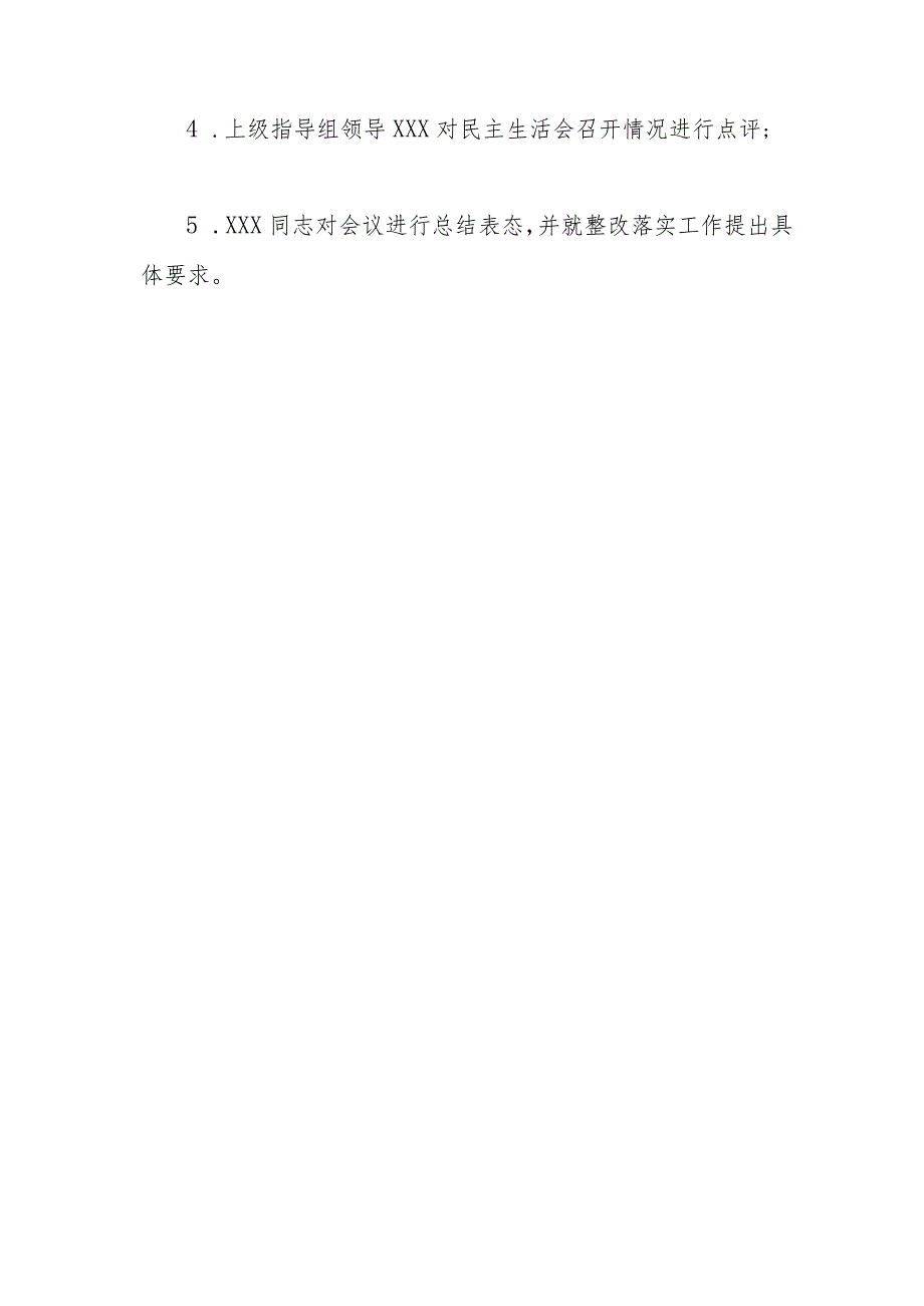 学习贯彻2023年主题教育专题民主生活会会议议程.docx_第2页