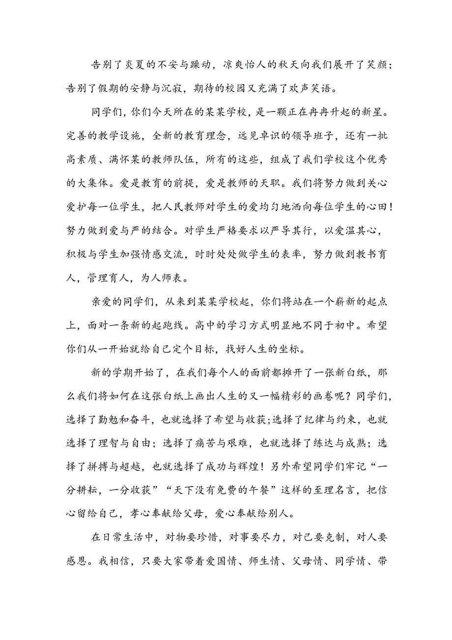 学校春季开学讲话稿范文【7篇】.docx_第3页