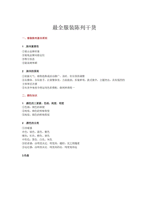 07.最全服装陈列干货.docx