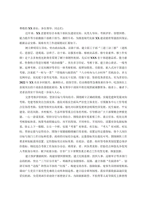 组织部长在干部队伍建设工作座谈会上的汇报发言.docx