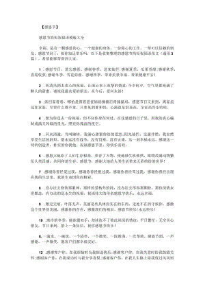 感恩节简短祝福语范文.docx