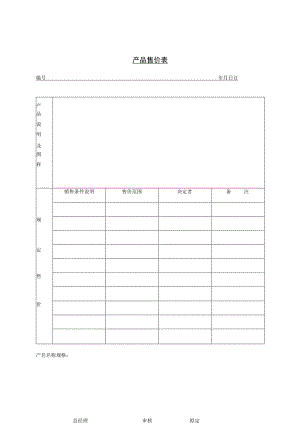 产品售价表.docx