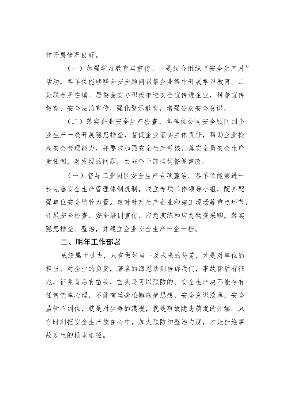 在安全生产及消防安全工作部署会上的讲话.docx_第2页