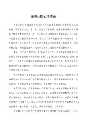 医药反腐心得体会8篇.docx