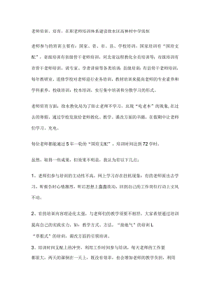 教师培训、培养,在职教师培训体系建设.docx