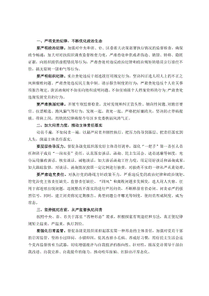 镇纪委有关开展审查调查安全工作自查自纠报告.docx