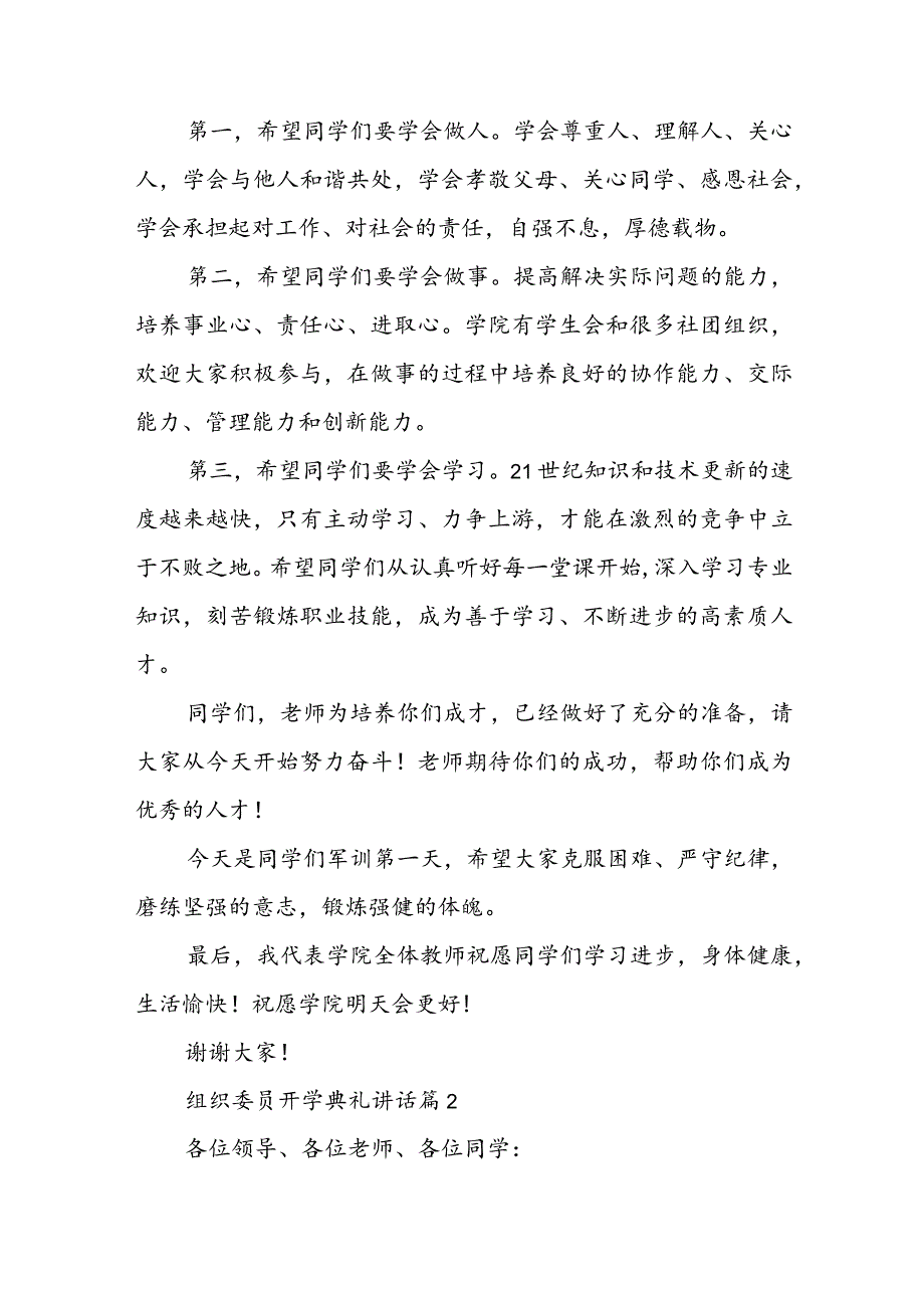 组织委员开学典礼讲话模板.docx_第2页