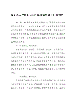 XX县人民医院2023年度信息公开自查报告.docx