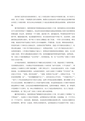 组织工作演讲发言.docx