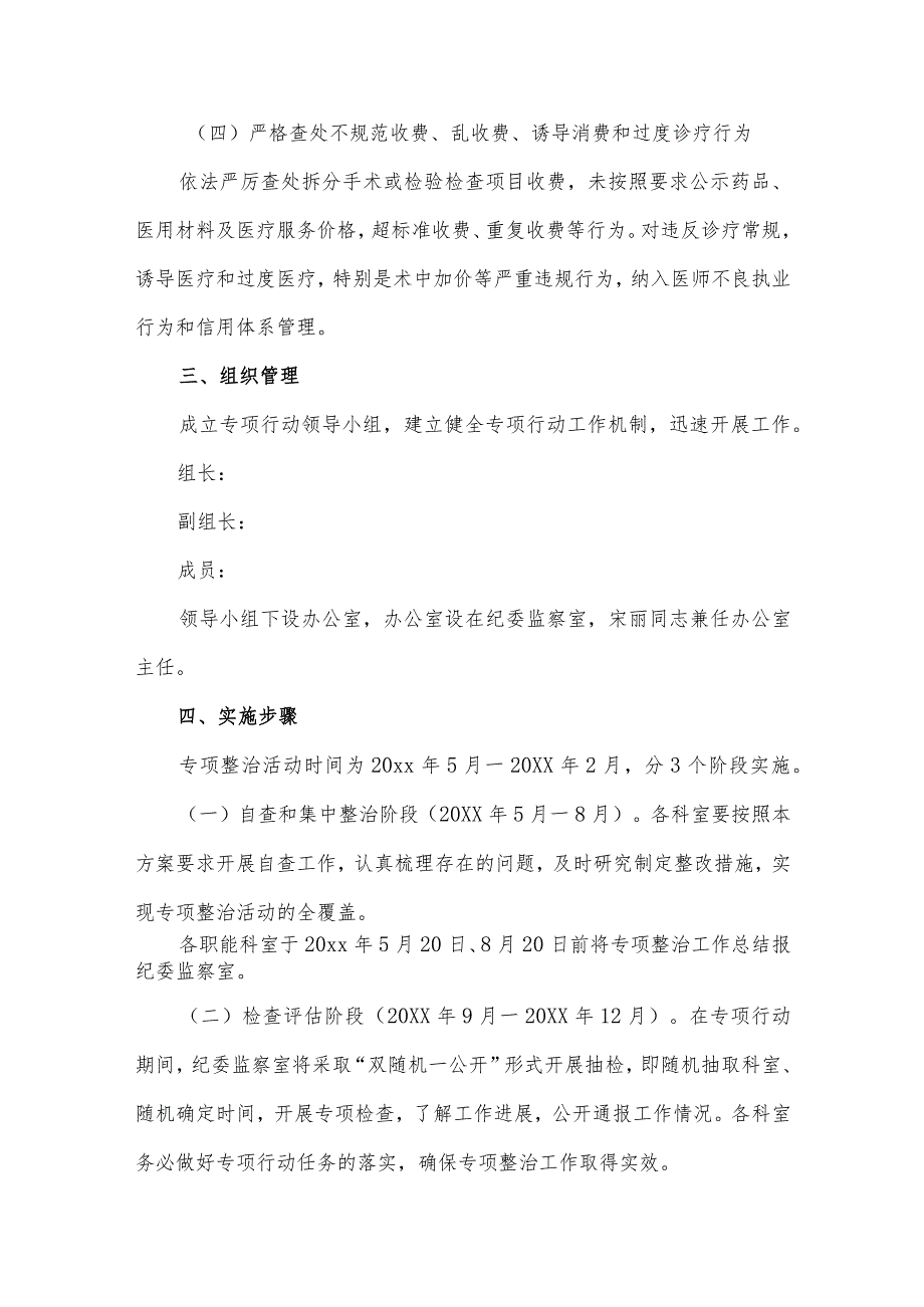 2023医院医疗乱象整治方案3篇供借鉴.docx_第3页
