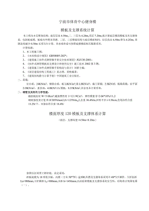 体育馆模板计算范文.docx
