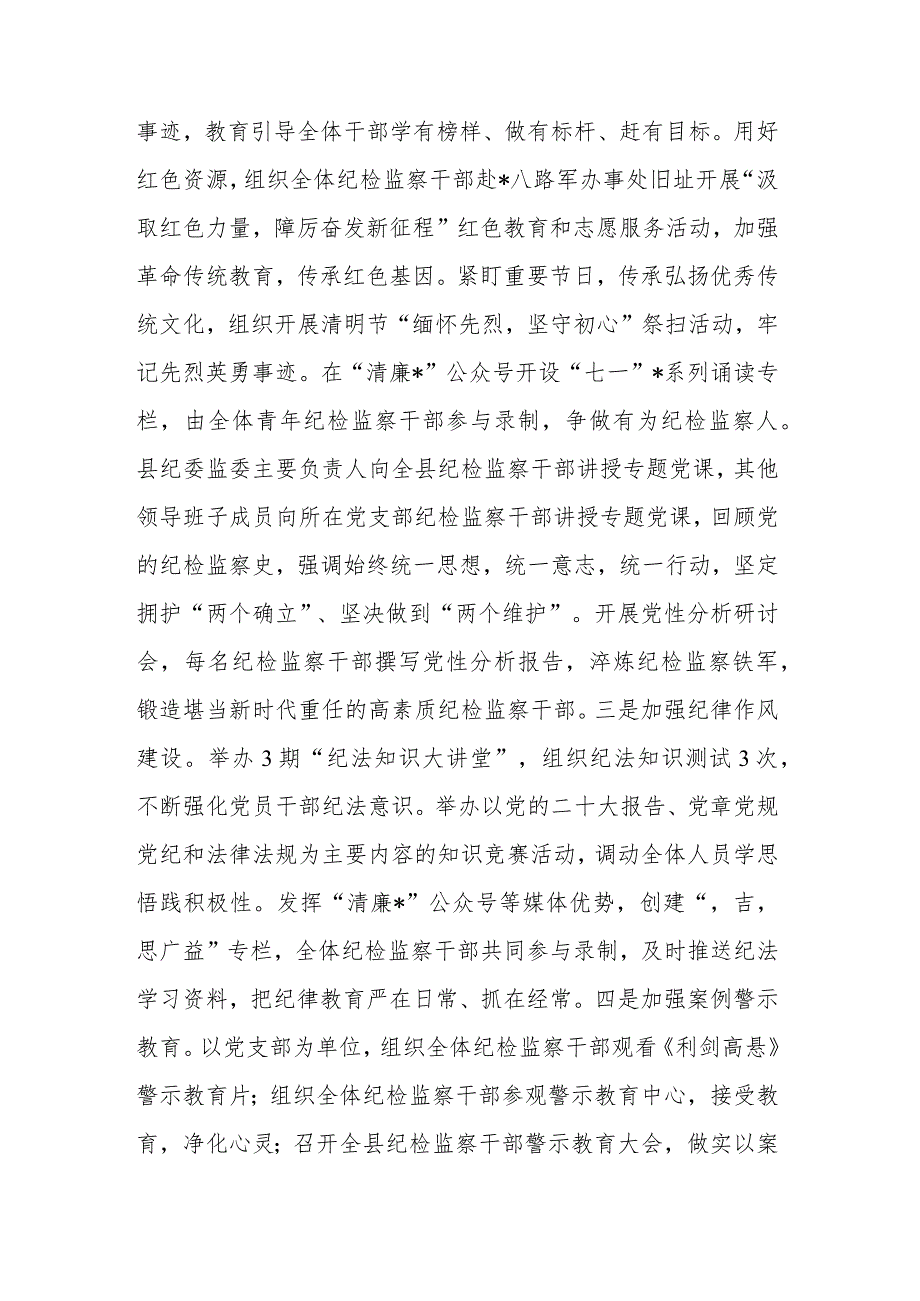 县纪检监察干部队伍教育整顿工作情况报告(二篇).docx_第3页