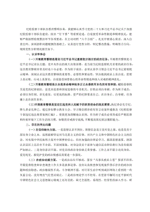 分管领导纪检监察干部队伍教育整顿个人党性分析报告.docx