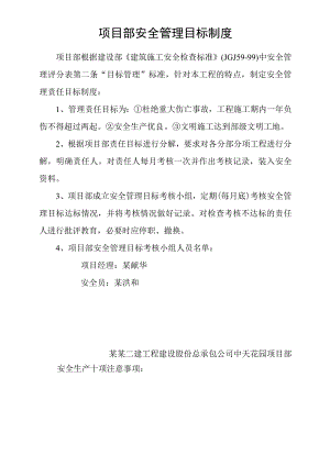 项目部安全管理目标制度模板范文.docx