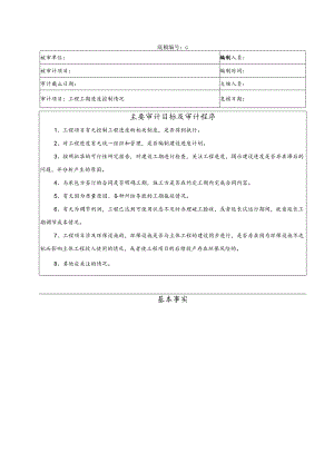 竣工财务决算审计工作底稿工程进度控制情况.docx