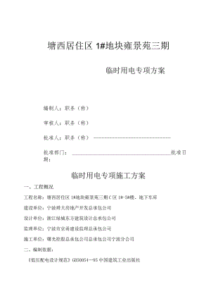 雍景苑用电方案范文.docx