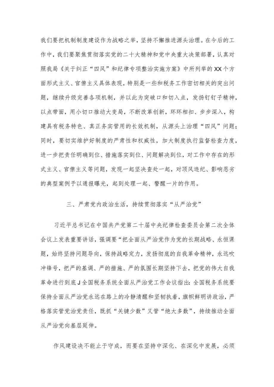 廉政党课：锲而不舍纠治“四风” 擦亮作风建设金名片.docx_第3页