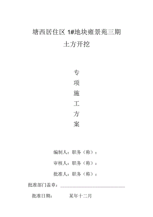 塘西居住区＃地块雍景苑三期范文.docx