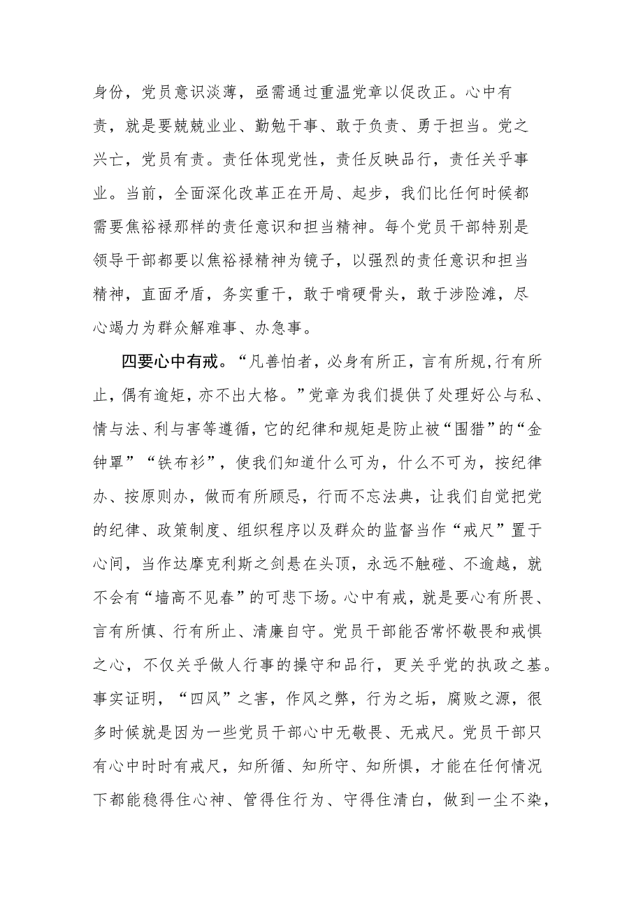 “如何尊崇党章”专题讨论发言提纲.docx_第3页