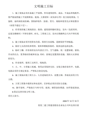 文明施工目标模板范文.docx