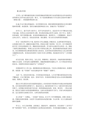 大学生团员自我评价500字锦集.docx