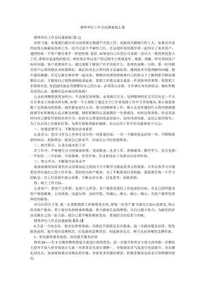 销售单位工作总结最新版5篇.docx