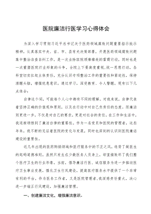 医药领域腐败集中整治医务人员廉洁自律的心得体会8篇.docx