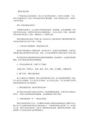 关于2021年网站策划书优秀.docx