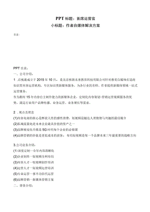 首席运营官(完善).docx