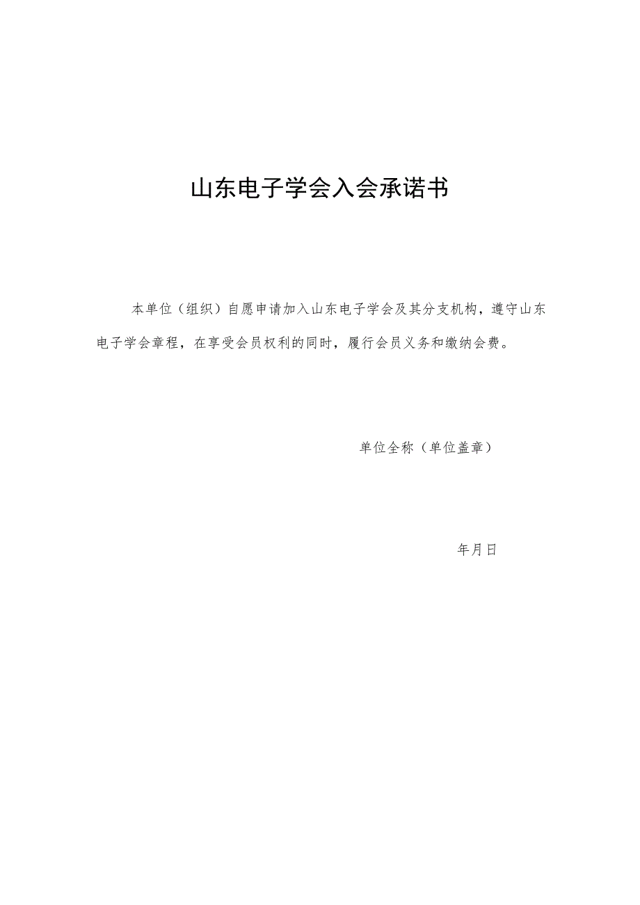 中国电子信息行业联合会入会申请表.docx_第1页