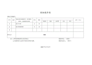 投标报价表51(2023年).docx