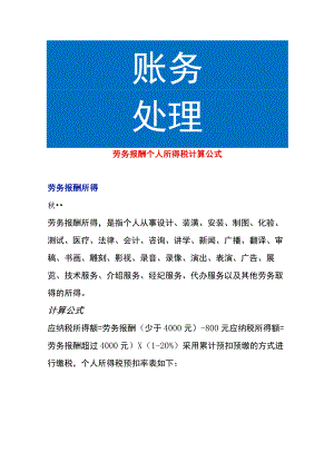 劳务报酬个人所得税计算公式.docx