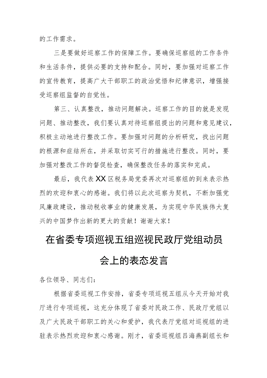 区税务局长在上级巡察督查工作动员大会上的表态讲话.docx_第3页