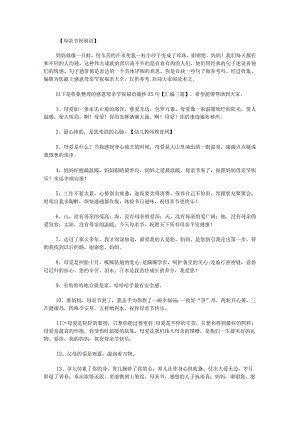 感恩母亲节祝福语摘抄55句汇编.docx