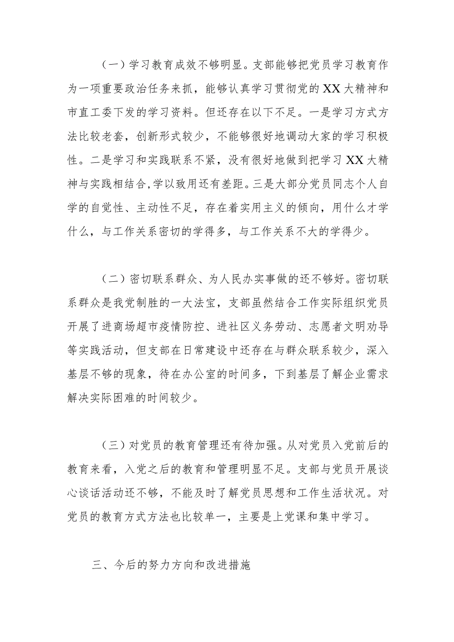 市某局机关支部2020－2023年工作情况报告.docx_第3页