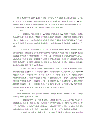 统计局关于“隐形电商”单位清查调研报告.docx