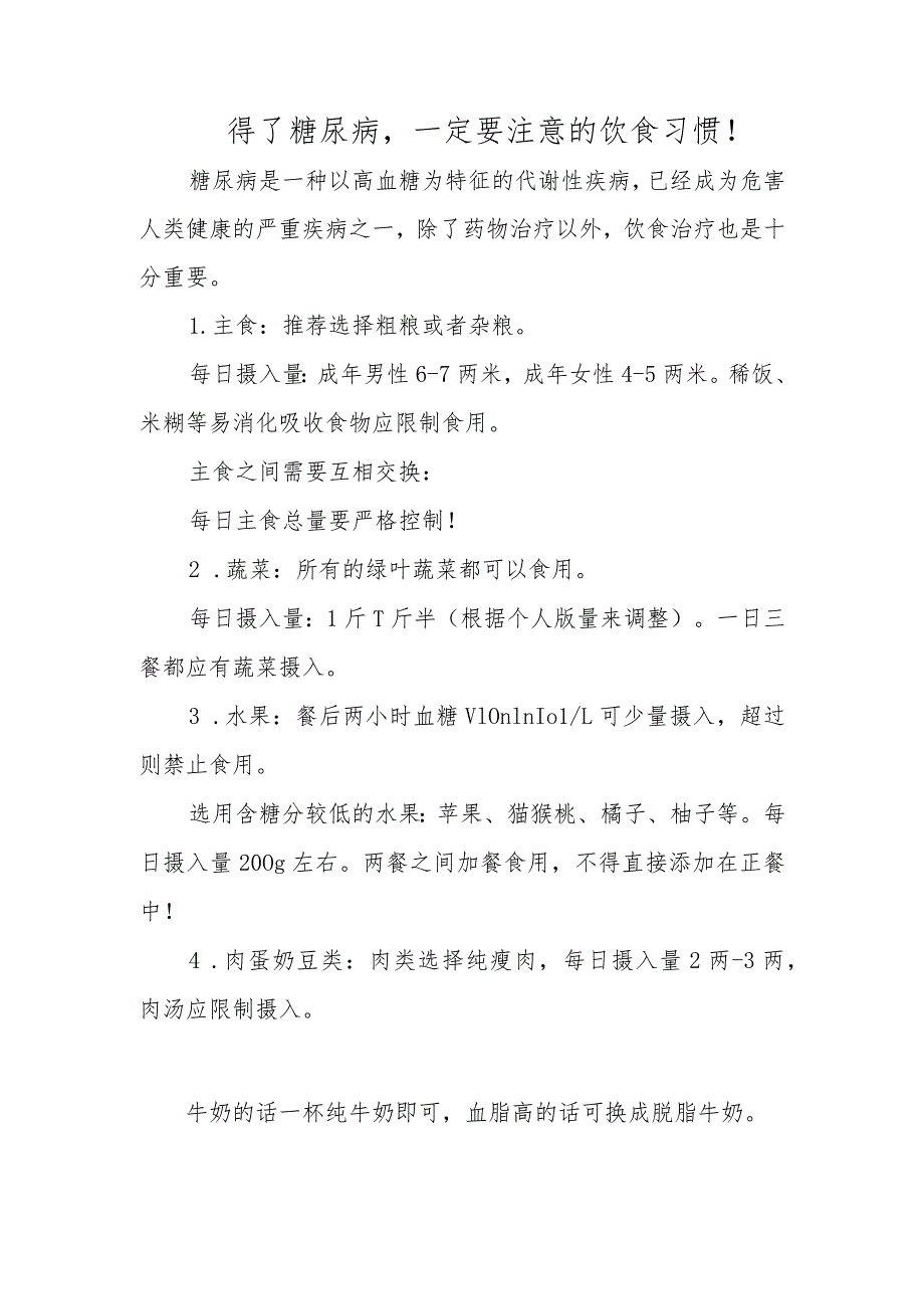 得了糖尿病一定要注意的饮食习惯！.docx_第1页