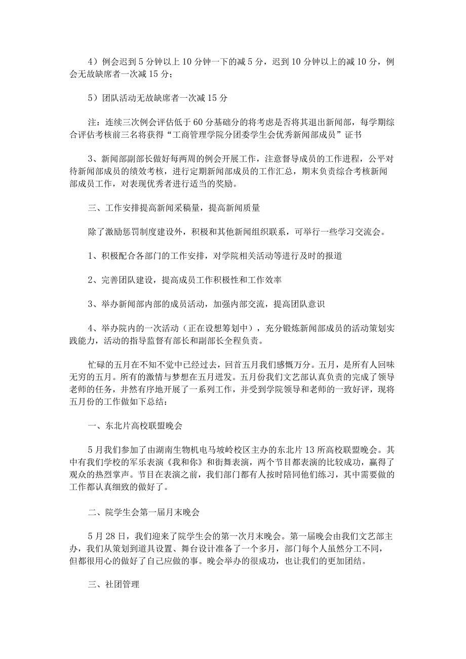 大学学生会工作计划范文.docx_第2页