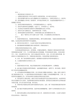 教科室工作职责.docx