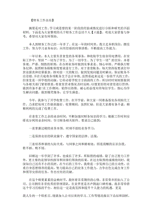关于财务工作总结个人.docx