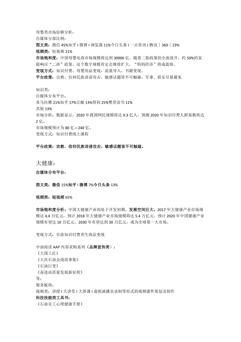 中石油前景分析(最新).docx_第1页