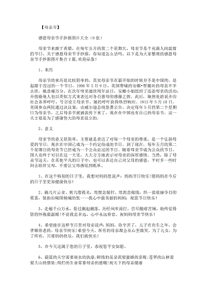 感恩母亲节手抄报图片.docx