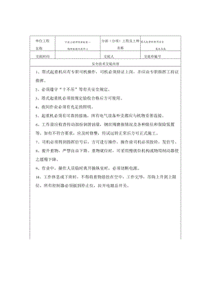 塔式起重机使用范文.docx