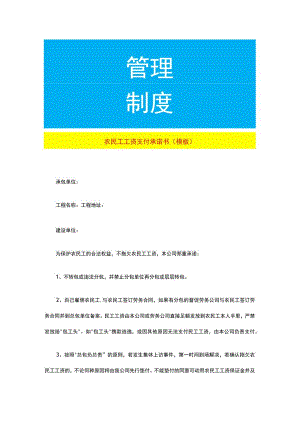 农民工工资支付承诺书.docx