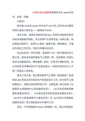 入职自我介绍模板.docx
