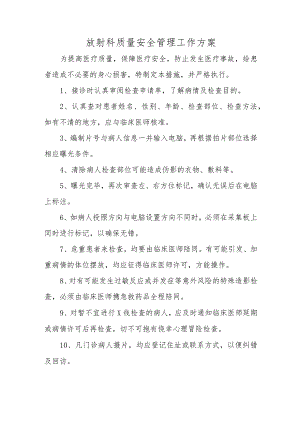 放射科质量安全管理工作方案.docx